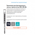 Фото Термометры лабораторные ртутные ТЛ-7А Термометры лабораторные ртутные ТЛ-7А