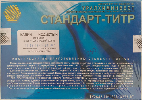 Стандарт-титр калий йодистый 0,1 Н